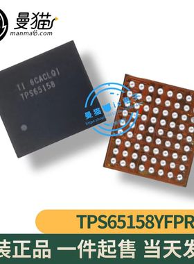 真全新！TPS65158YFPR TPS65158 BGA 全新原装 一个17元 可直拍