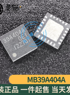 MB39A404A 39A404A QFN24 全新原装 一个9元 一个起拍 可直拍