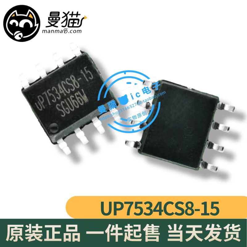 UP7534手机电脑笔记本IC芯片小料