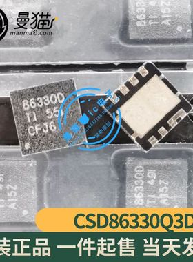 CSD86330Q3D CSD86330D 印丝 86330D 863300 SON-8 全新原装 直拍