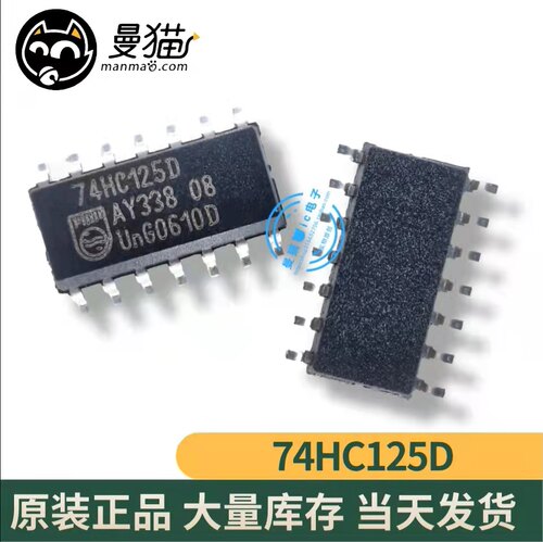 74HC125D手机电脑笔记本IC芯片