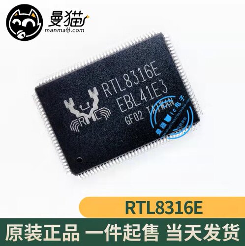 RTL8316E手机电脑笔记本芯片IC