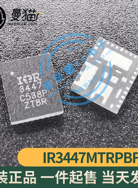 IR3447MTRPBF IR3447 3447 PQFN33 全新原装 一个14元 现货可直拍