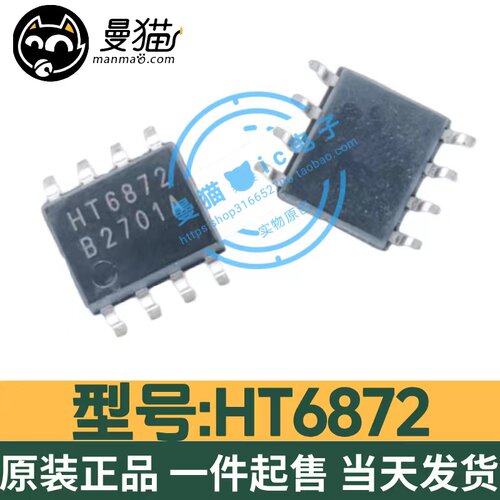 HT6872电脑笔记本IC芯片电子维修