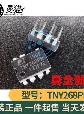 TNY268PN TNY268P TNY268 DIP7 全新原装 一个3元 现货可直拍