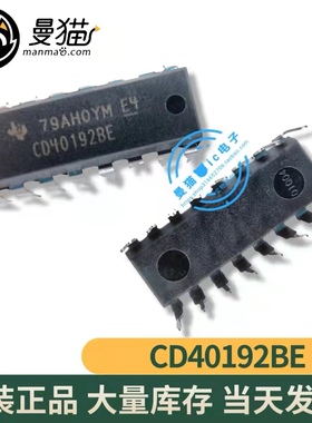 真全新！CD40192BE CD40192 DIP-16 全新原装 一个起拍 可直拍