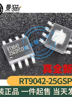 RT9042-25GSP RT9042 SOP8 全新原装 一个2元 一个起拍 可直拍