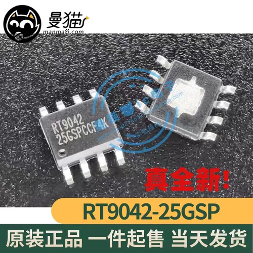 RT9042电脑笔记本IC芯片小料