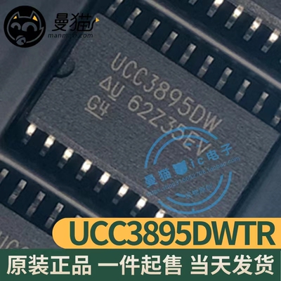 UCC3895DW电脑笔记本IC芯片电子