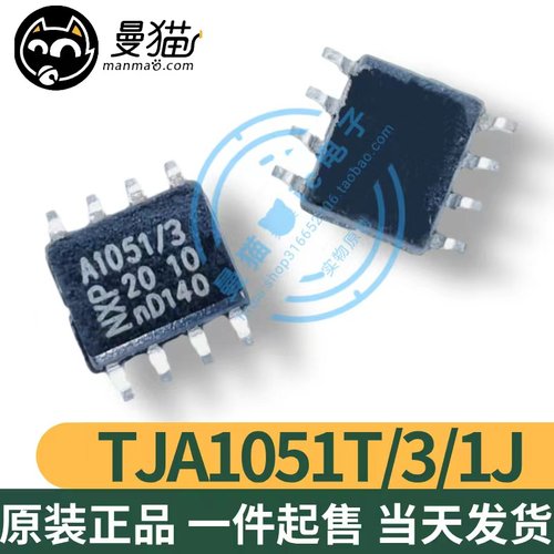 A1051/3电脑笔记本IC芯片电子