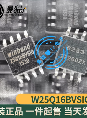 真全新！W25Q16BVSIG 25Q16BVS1G SOP8 全新原装 一个起售 可直拍