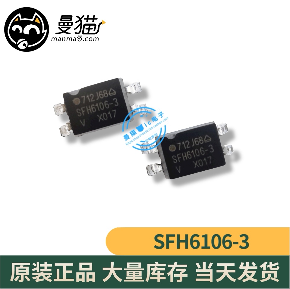 非翻新！SFH6106-3 SOP-4 全新原装 一个3元 一个起拍 现货可直拍