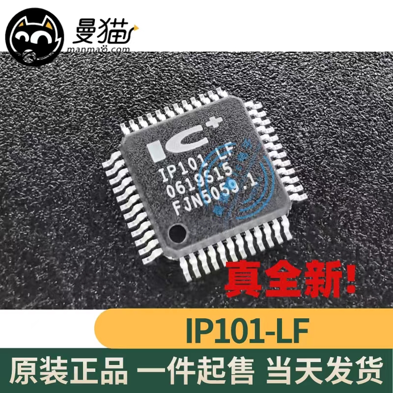 IP101-LF电脑笔记本IC芯片小料
