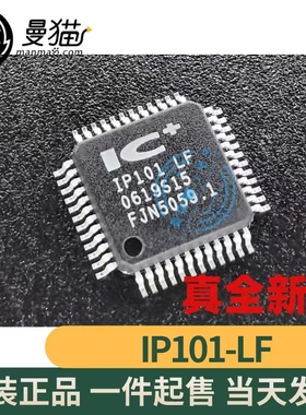 IP101-LF IP101A-LF QFP48 全新原装 一个起拍 现货可直拍