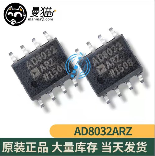 AD8032手机电脑笔记本IC芯片