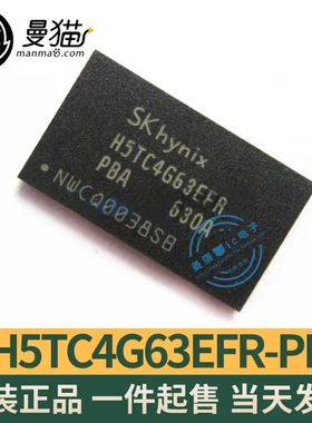 真全新！H5TC4G63EFR-PBA FBGA-96 单颗512 全新原装一个15元直拍