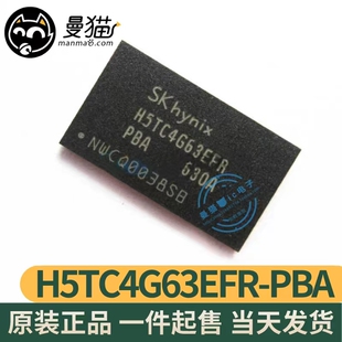 真全新！H5TC4G63EFR-PBA FBGA-96 单颗512 全新原装一个15元直拍