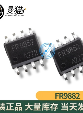 FR9882SOGTR FR9882 SOP8 全新原装 一个3块 一个起拍 现货可直拍