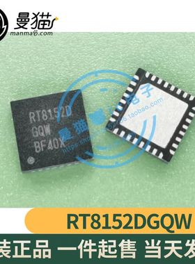 RT8152DGQW RT8152D QFN32 全新原装 一个3元 一个起拍 可直拍