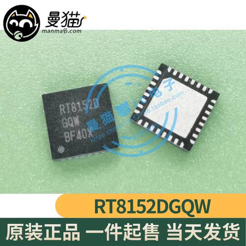 RT8152D手机电脑笔记本维修IC