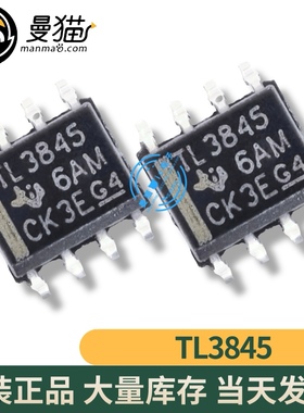 真全新！TL3845DR-8 TL3845 SOP8 全新原装 一个起拍 可直拍