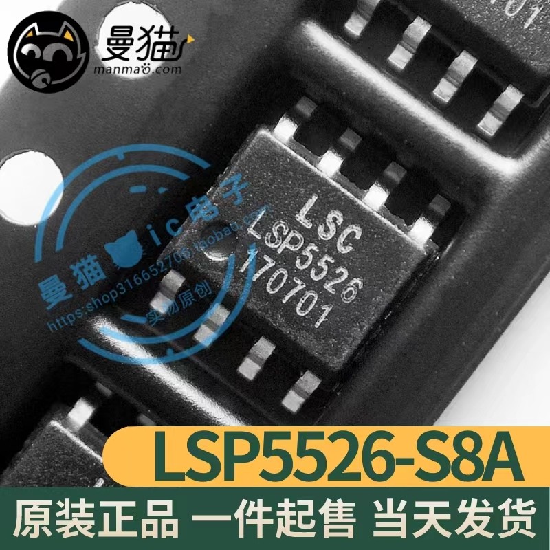 LSP5526电脑笔记本IC芯片电子