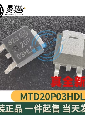MTD20P03HDLT4 印丝 20P03HL 20P 03HL TO-252 全新原装 可直拍