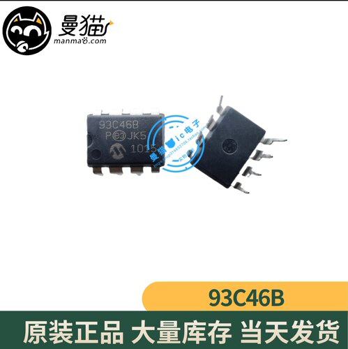 93C46B-I/P 93C46B 直插 DIP-8 全新原装 一个4元 现货可直拍