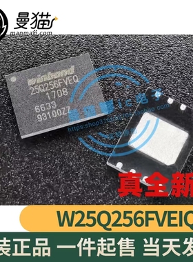 W25Q256FVEIQ W25Q256FVEQ 25Q256FVEQ 25Q256FVE0 QFN8 全新原装