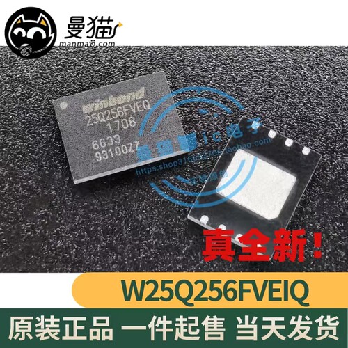 25Q256FVEQ电脑笔记本IC芯片电子