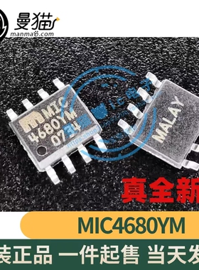 真全新！MIC4680YM MIC4680YM-3.0 sop-8 全新原装 一个3元可直拍