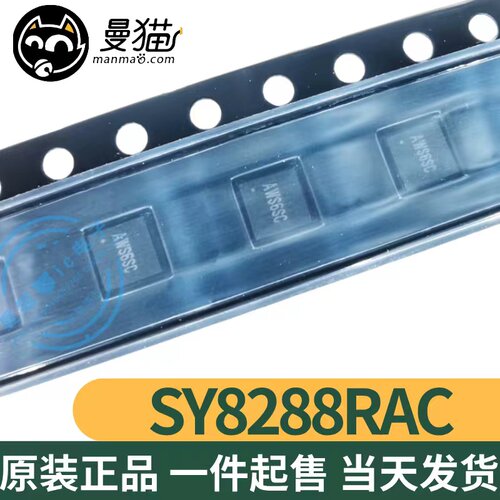 SY8288RAC SY8288 印丝 AWS5MA AWS7 AWS 开头 QFN20 全新原装