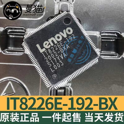 IT8226E电脑笔记本IC芯片电子