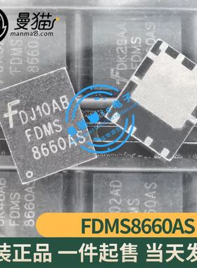 FDMS8660AS FDMS 8660AS N沟道 30V 28A QFN8 全新原装 可直拍