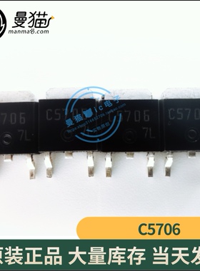 2SC5706-T-TL-E C5706 TO-252 全新原装 一个2块 一个起拍 可直拍