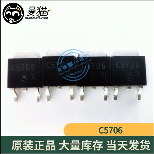C5706手机电脑笔记本IC芯片