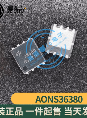 AONS36380 AON36380 印丝 36380 N沟道 QFN8 全新原装 可直拍