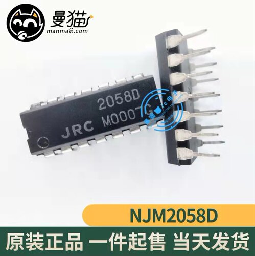NJM2058D JRC2058D 2058D DIP14 四路运算放大器 全新原装一个4元