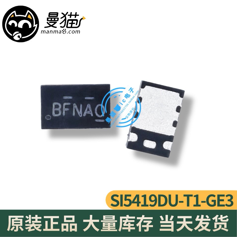 SI5419DU-T1-GE3 印丝 BFKAV BF 开头 QFN 全新原装一个3元可直拍