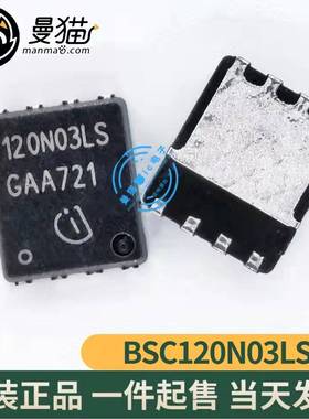 BSC120N03LSG 印丝 120N03LS N沟道 30V 39A QFN8 全新原装可直拍