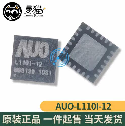 真全新！AUO-L110I-12 AUO-L1101-12 QFN24 全新原装一个12元直拍
