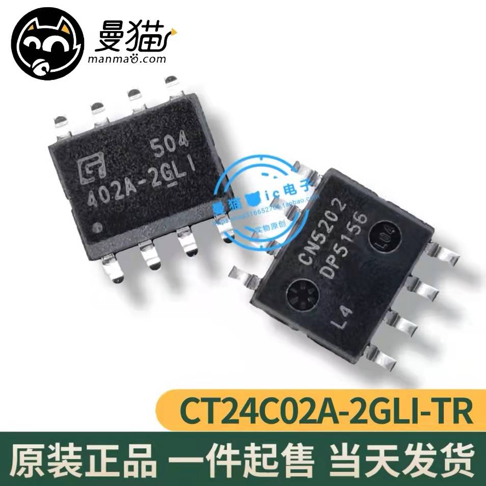 印丝402A-2GLI手机电脑笔记本IC