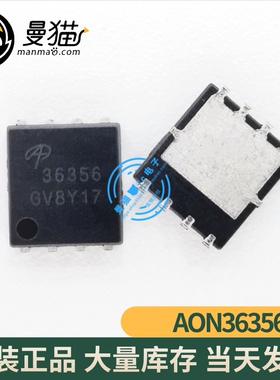 AON36356 AO36356 印丝 36356 QFN8 全新原装 一个5元 现货可直拍