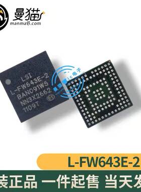 真全新！LSI L-FW643E-1 L-FW643E-2 BGA 全新原装 一个起拍 可直