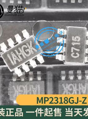MP2318GJ-Z 印丝 IAHGF IAHG 开头 SOT23-8 全新原装一个3元直拍