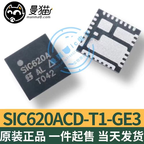 SIC620A电脑笔记本IC芯片电子
