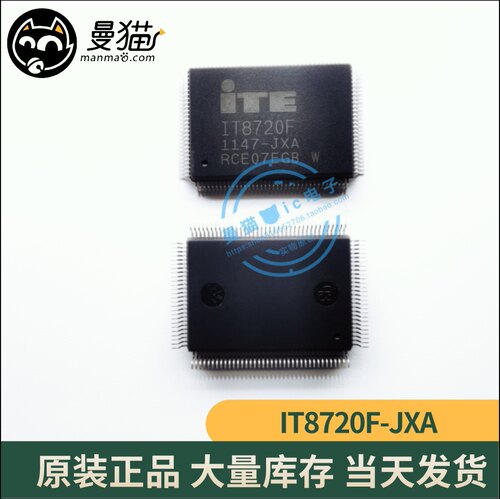 IT8720F电脑笔记本IC芯片