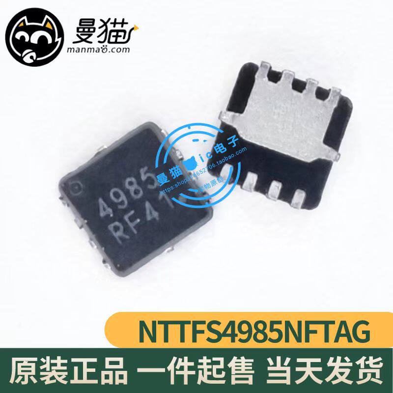 NTTFS4985NFTAG NTTFS4985 印丝 4985 N沟道 30V 16.3A QFN8 全新