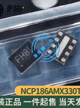 NCP186AMX330TAG 丝印 FH8I FH9 FH6 FH 开头 QFN XDFN-8全新原装