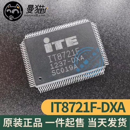 IT8721F手机电脑笔记本维修IC